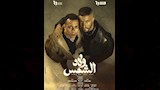 مسلسل ولاد الشمس