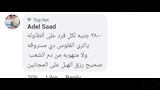 تعليقات الناس على السوشيال ميديا 