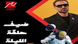 برنامج رامز إيلون مصر