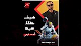 أحمد فهمي وبرنامج رامز إيلون مصر