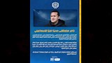 الإسماعيلي يعلن تولي تامر مصطفي المهمة الفنية للفريق الأول