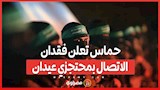حماس 