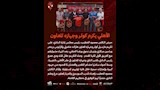 تكريم النادي الأهلي لكولر ومعاونيه