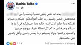 بدرية طلبة فيسبوك                                                                                                                                                                                       