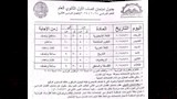 جدول امتحان
