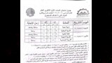 جدول امتحان