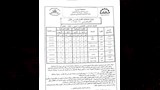 جدول امتحان