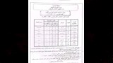 جدول امتحان