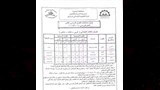 جدول امتحان