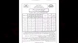 جدول امتحان
