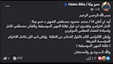 حمو بيكا على فيسبوك