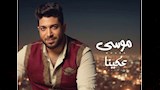 موسى 1