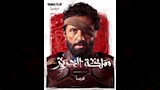 كريم محمود عبدالعزيز ومسلسل مملكة الحرير