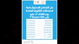 نماذج استرشادية لامتحانات الثانوية (5)