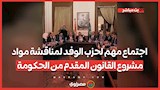 الإيجار القديم.. اجتماع مهم لحزب الوفد لمناقشة مواد مشروع القانون المقدم من الحكومة