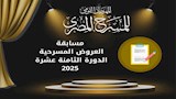 المهرجان القومي للمسرح المصري