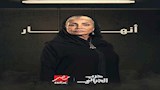عرض مسلسل ''حرب الجبالي'' على '' MBCمصر'' يومياً من الأحد