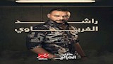 عرض مسلسل ''حرب الجبالي'' على '' MBCمصر'' يومياً من الأحد