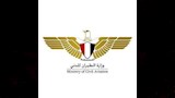 وزارة الطيران