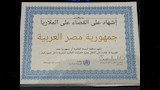 مصر تنضم لقائمة الدول الخالية من الملاريا بشهادة من الصحة العالمية (3)