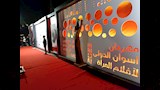 افتتاح مهرجان أسوان الدولي لأفلام المرأة