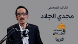 مجدي الجلاد ضيفًا في أولى حلقات برنامج الطريق إلى البرلمان
