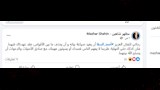 نص منشور الشيخ مظهر