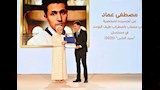 تكريم مصطفى عماد