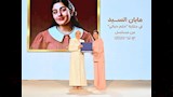 تكريم مايان السيد