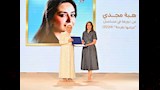 هبة مجدي مع السيدة انتصار السيسي (1)