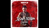 مملكة الحرير (4)