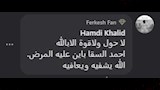 تعليقات المتابعين على ظهور أحمد السقا بوجه نحيف في عيد ميلاد اسماء جلال (3)