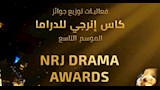 ‎انطلاق حفل توزيع جوائز كأس إنرجي للدراما في موسمه