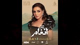 من بوسترحفل انغام