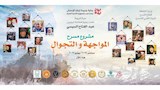 مشروع مسرح المواجهة والتجوال