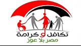 تكافل وكرامة