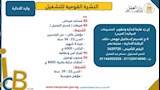  فتح التقديم على أكثر من 4400 فرصة عمل في 72 شركة (7)
