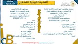  فتح التقديم على أكثر من 4400 فرصة عمل في 72 شركة (8)