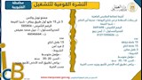  فتح التقديم على أكثر من 4400 فرصة عمل في 72 شركة (25)