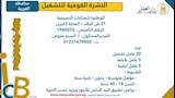  فتح التقديم على أكثر من 4400 فرصة عمل في 72 شركة (26)