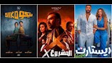 إيرادات شباك التذاكر
