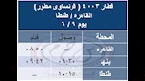 الهيئة القومية لسكك حديد مصر (10)