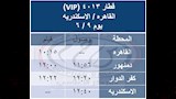 الهيئة القومية لسكك حديد مصر (3)