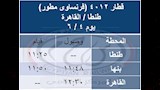 الهيئة القومية لسكك حديد مصر (5)