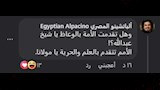 تعليقات الجمهور على تصريحات ناهد السباعي 