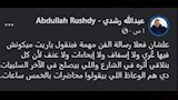 تعليق الداعية عبدالله رشدي