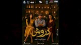 فيلم درويش
