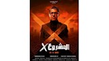 مشروع X