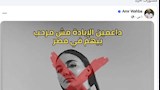 منشور عمرو وهبة