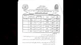 جداول امتحانات الفصل الدراسي الثاني